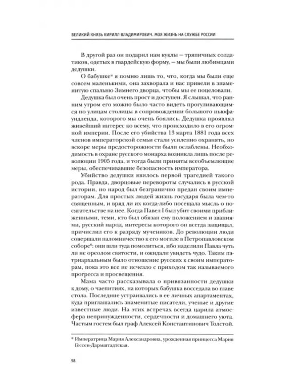 Воспоминания великого князя Кирилла Владимировича