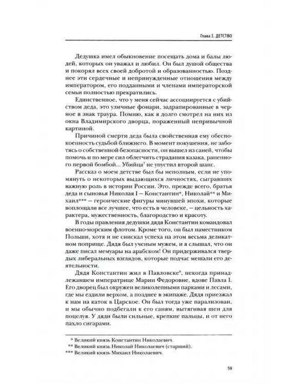 Воспоминания великого князя Кирилла Владимировича