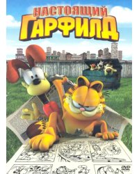 DVD. Настоящий Гарфилд DJ Pack