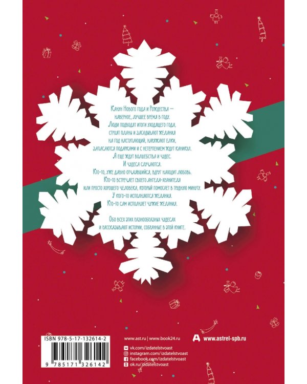 Рассказы к Новому году и Рождеству