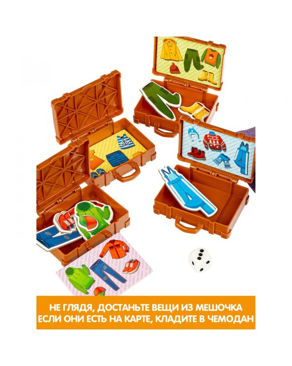 Настольная игра. Четыре чемодана