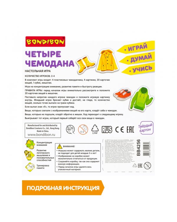 Настольная игра. Четыре чемодана