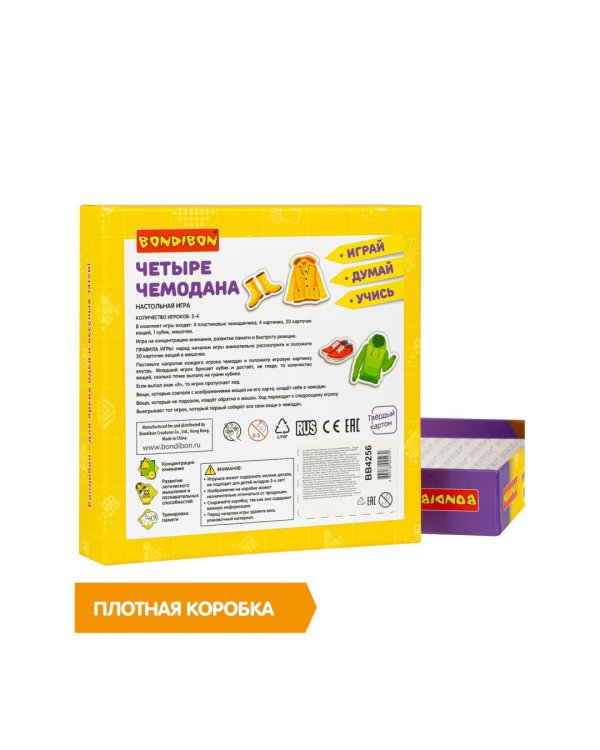 Настольная игра. Четыре чемодана