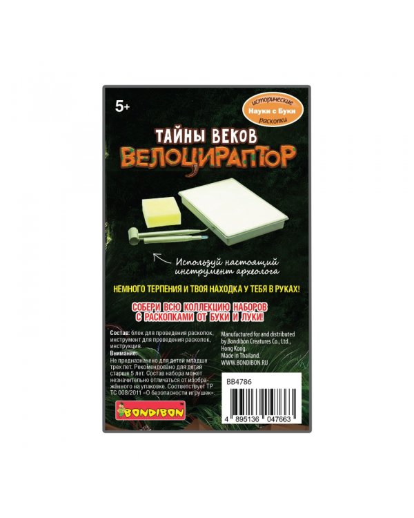 Науки с Буки. Исторические раскопки. Тайны веков. Велоцираптор
