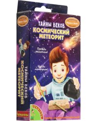 Науки с Буки. Исторические раскопки. Тайны веков. Космический метеорит