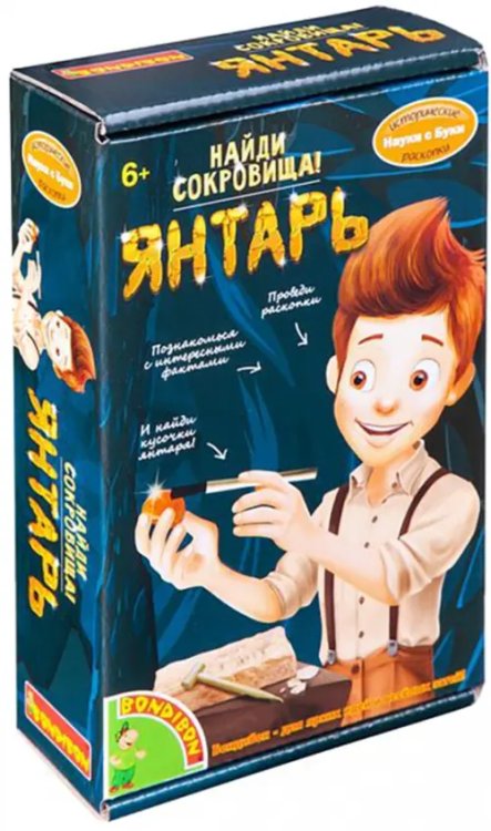 Науки с Буки. Исторические раскопки. Найди сокровища! Янтарь