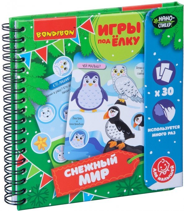 Компактные развивающие игры под ёлку. Снежный мир