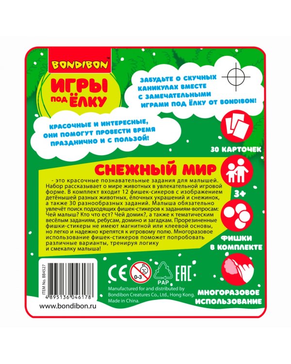 Компактные развивающие игры под ёлку. Снежный мир