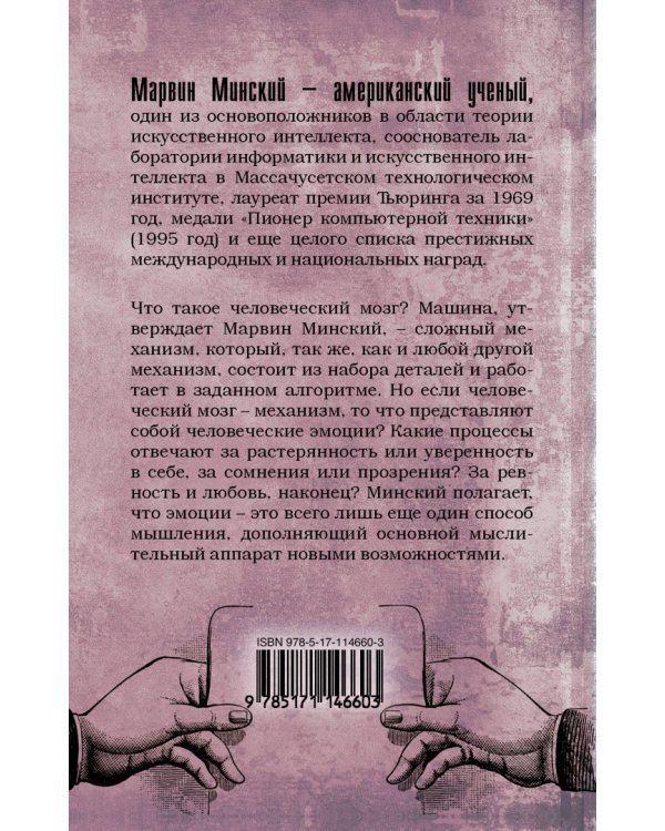 Машина эмоций