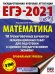 ЕГЭ 2021 Математика. 10 тренировочных вариантов экзаменационных работ для подготовки к ЕГЭ. Проф.ур.