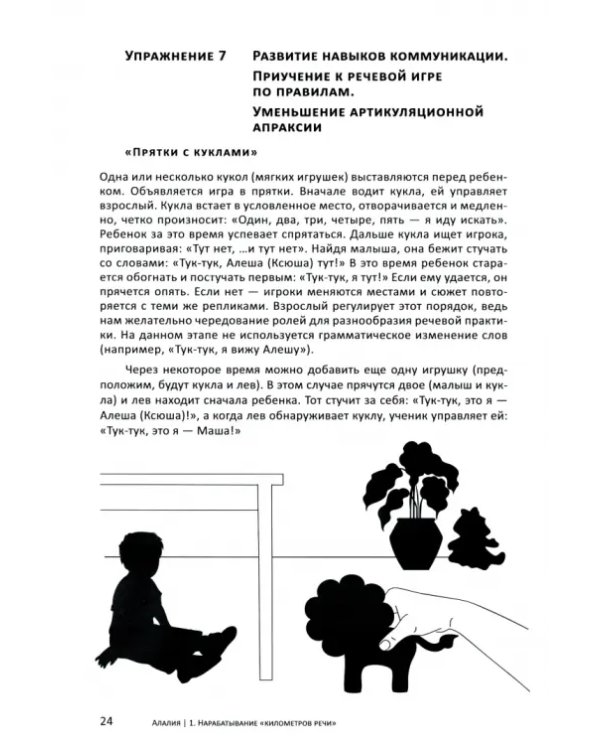 Алалия. Основной этап работы. "Километры речи", синтаксис и морфология. Междисциплинарный подход