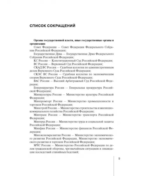 Комментарий к ФЗ "О защите прав юр. лиц и индивид. предпринимателей при осуществлении гос. контроля"