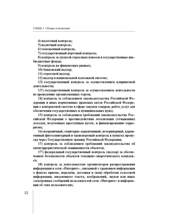 Комментарий к ФЗ "О защите прав юр. лиц и индивид. предпринимателей при осуществлении гос. контроля"