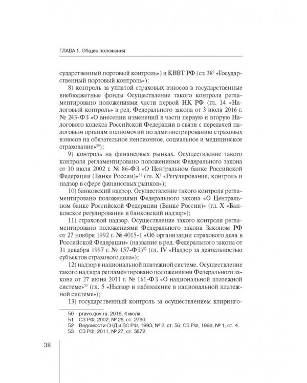 Комментарий к ФЗ "О защите прав юр. лиц и индивид. предпринимателей при осуществлении гос. контроля"