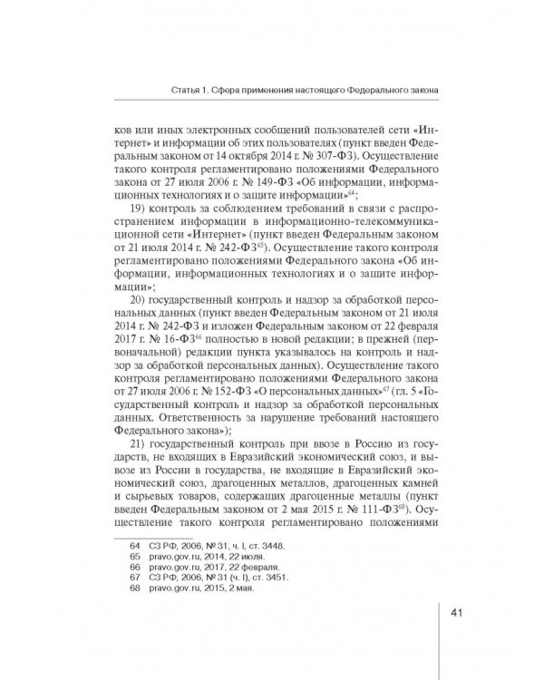 Комментарий к ФЗ "О защите прав юр. лиц и индивид. предпринимателей при осуществлении гос. контроля"