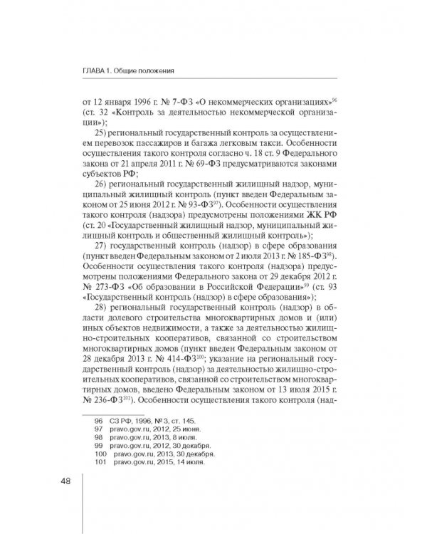 Комментарий к ФЗ "О защите прав юр. лиц и индивид. предпринимателей при осуществлении гос. контроля"