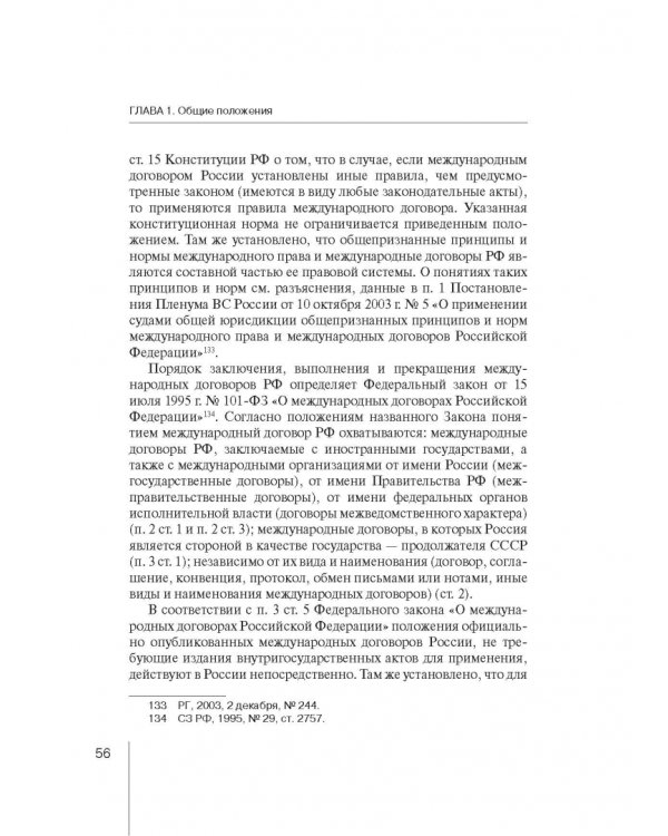 Комментарий к ФЗ "О защите прав юр. лиц и индивид. предпринимателей при осуществлении гос. контроля"