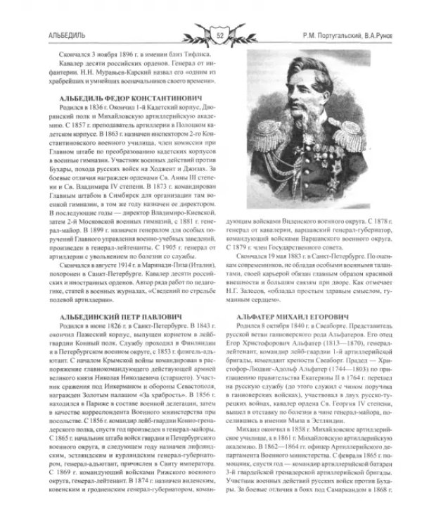 Военная элита Российской империи. 1700-1917