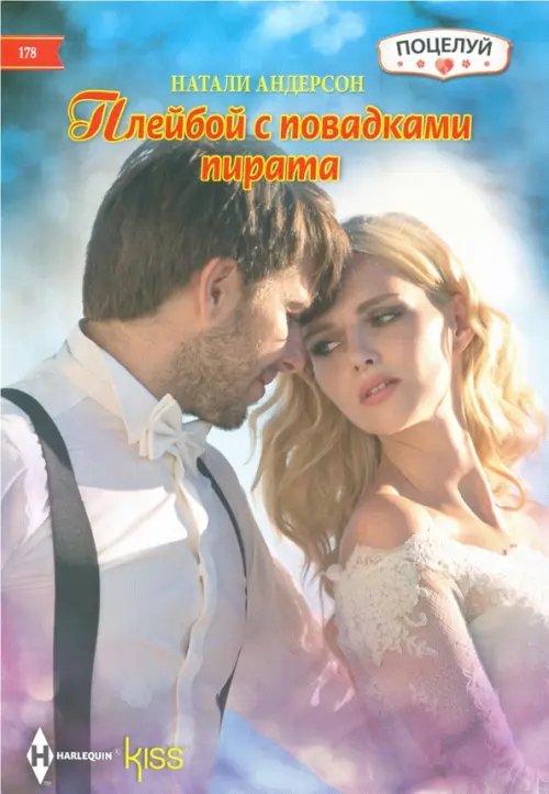 Плейбой с повадками пирата