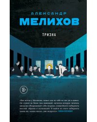 Тризна