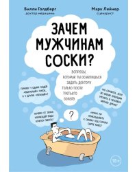 Зачем мужчинам соски? Вопросы, которые ты осмелишься задать доктору только после третьего бокала