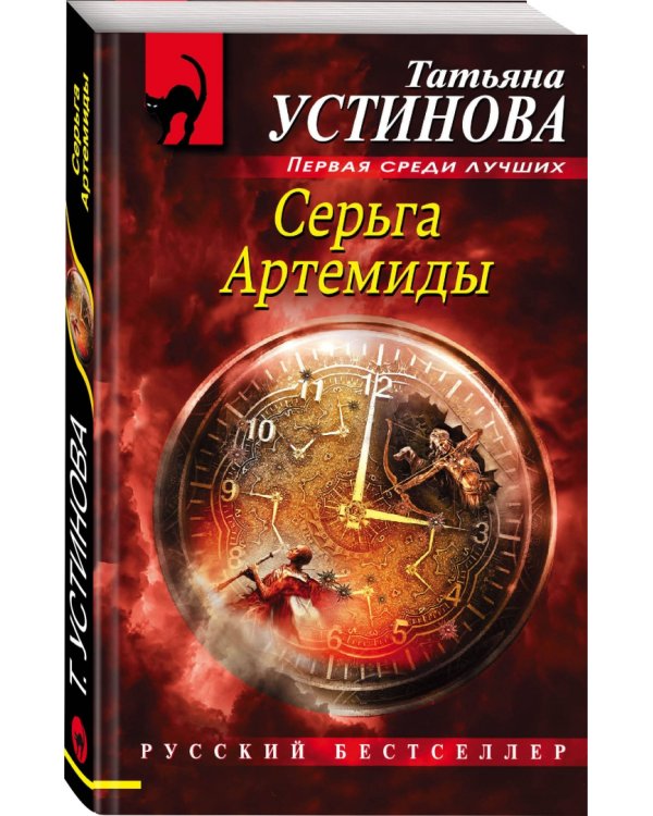 Серьга Артемиды