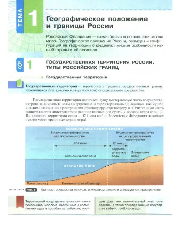 География России. Природа. Население. 8 класс. Учебник