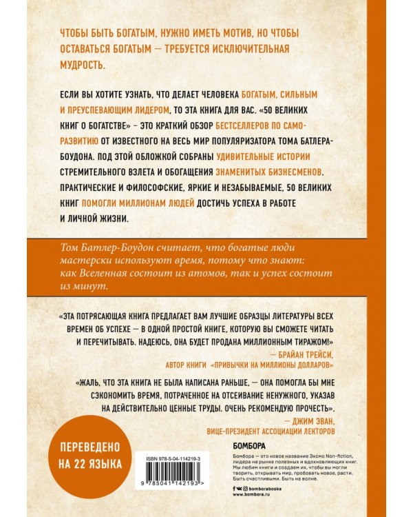 50 великих книг о богатстве