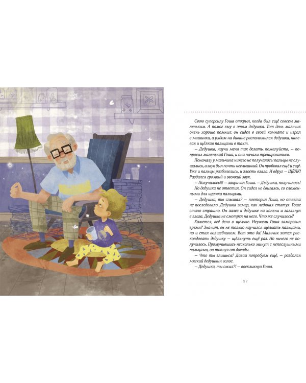 Просто о важном. Про Миру и Гошу