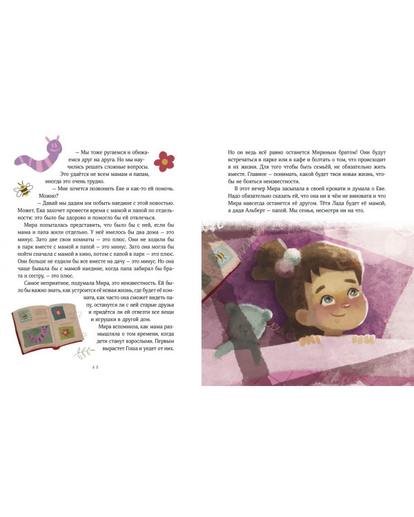 Просто о важном. Про Миру и Гошу