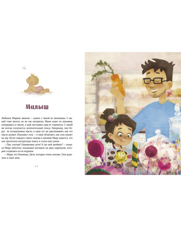 Просто о важном. Про Миру и Гошу