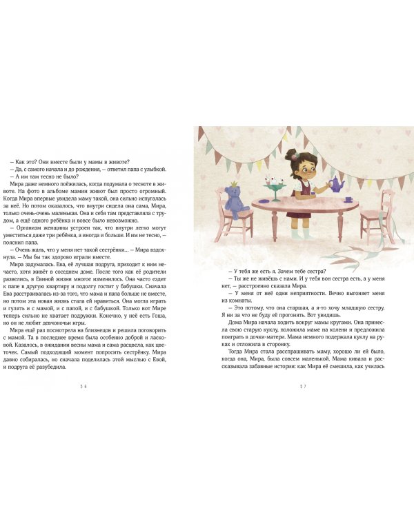 Просто о важном. Про Миру и Гошу