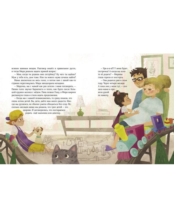 Просто о важном. Про Миру и Гошу