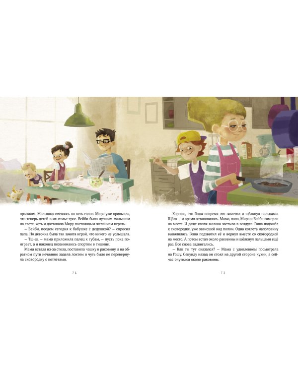 Просто о важном. Про Миру и Гошу