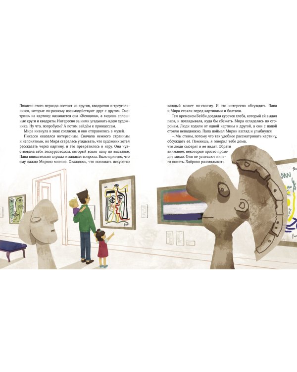 Просто о важном. Про Миру и Гошу