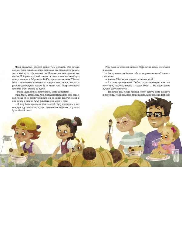 Просто о важном. Про Миру и Гошу