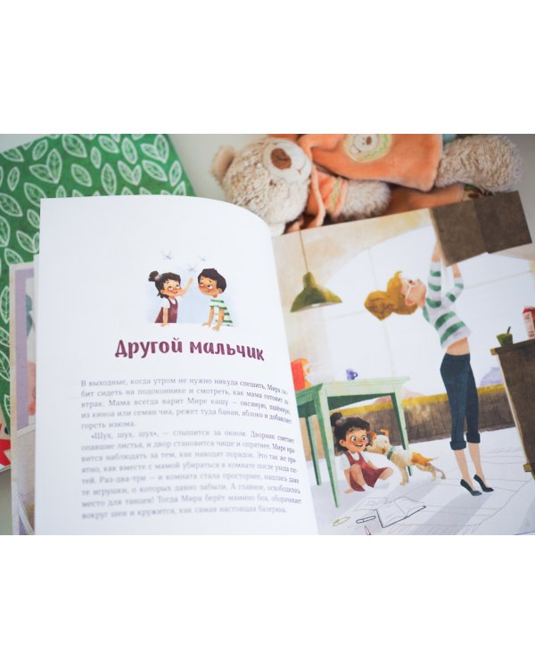 Просто о важном. Про Миру и Гошу