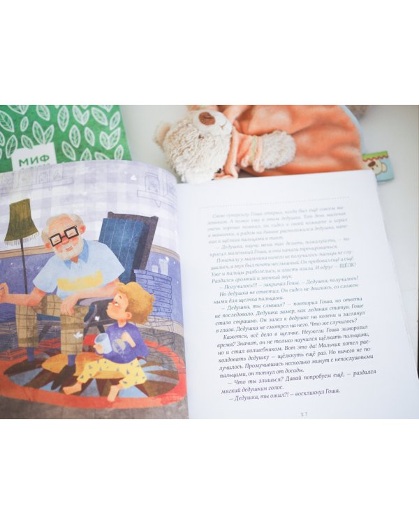 Просто о важном. Про Миру и Гошу