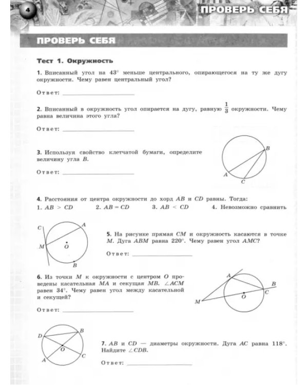 Геометрия. 8 класс. Тетрадь-экзаменатор