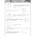 Геометрия. 8 класс. Тетрадь-экзаменатор