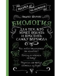 Биология для тех,кто хочет понять и простить самку богомола