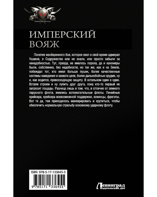 Имперский вояж