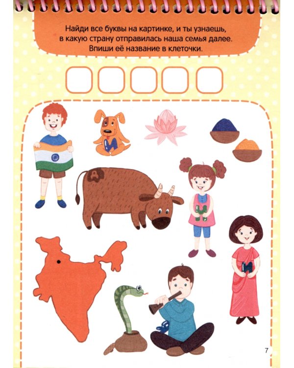 Активити-блокнот. Вокруг света