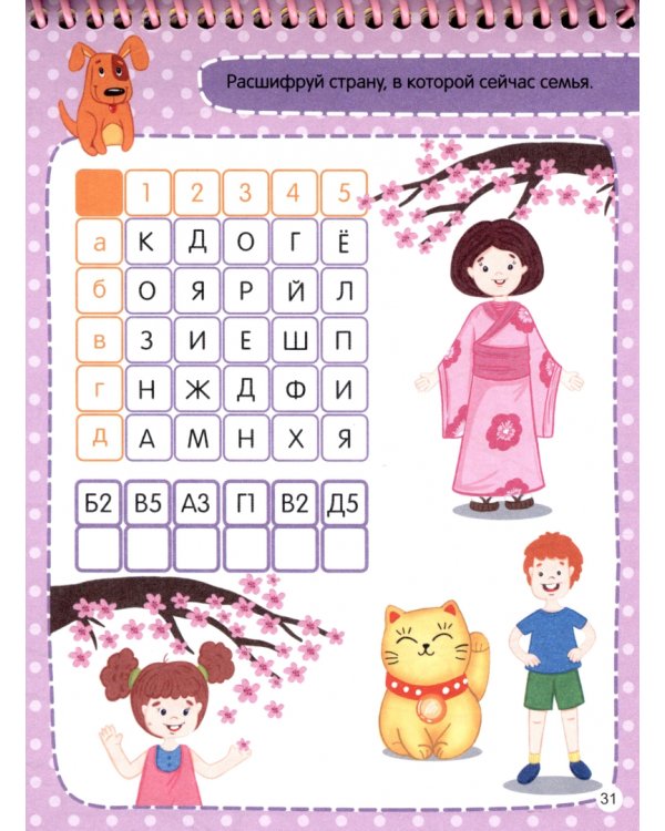 Активити-блокнот. Вокруг света