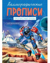 Прописные буквы