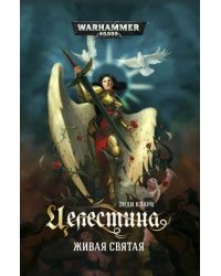 Целестина. Живая Святая
