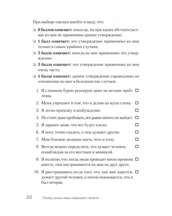 Почему умные люди совершают глупости, и как не попасть в капкан привычек