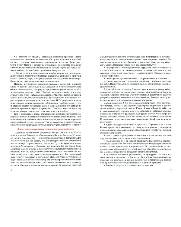 История политических и правовых учений (от древности до XVIII в.). Учебное пособие