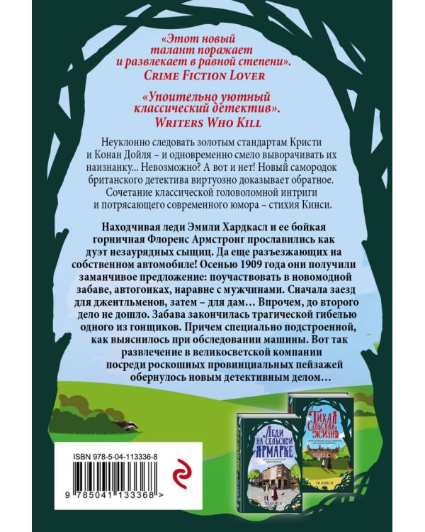 Смерть за поворотом