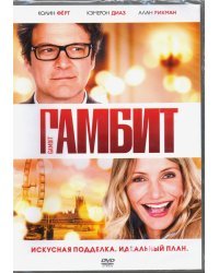 DVD. Гамбит + Бонус: дополнительные материалы